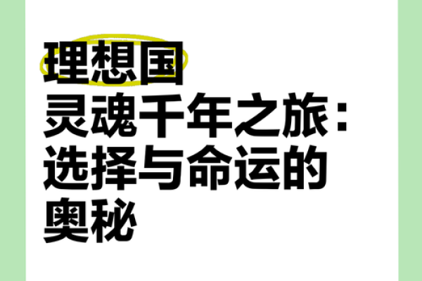 举什么命？探寻生活中的命运与选择奥秘