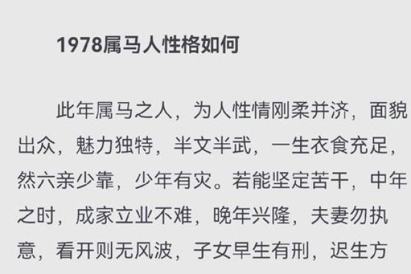 属马与属羊的命运探寻：一起解锁稳步前行之道！