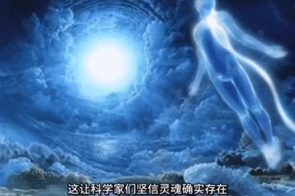 人体头上那盏神秘的命灯：探索灵性与意识的奥秘