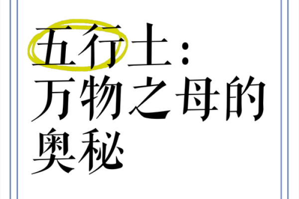 城头土命：探索五行中土的深厚意义与人生启示