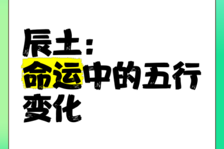 城头土命：探索五行中土的深厚意义与人生启示