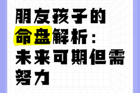 2015年出生的孩子命理分析：未来的潜力与挑战