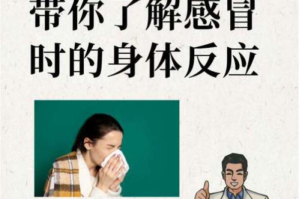 命里缺什么更易感冒？揭示你的健康密码！