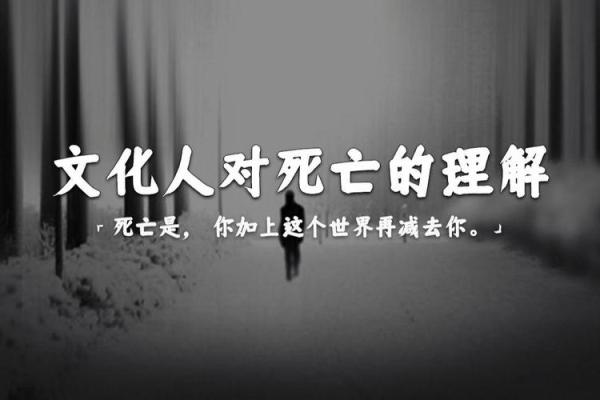 命运的神秘：探索“末命近在这命”的深刻含义