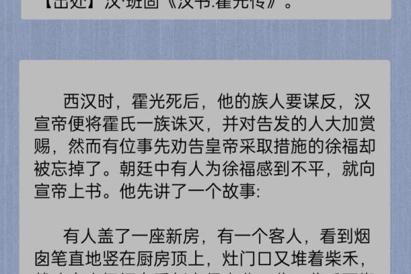 命运的转折：成语背后的故事与启示