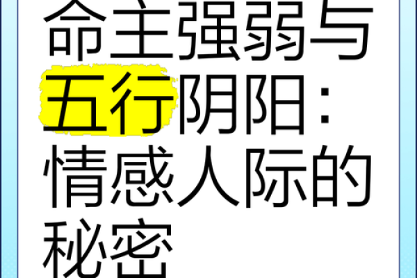 柔弱之命：探寻五行背后的命格奥秘与人生智慧