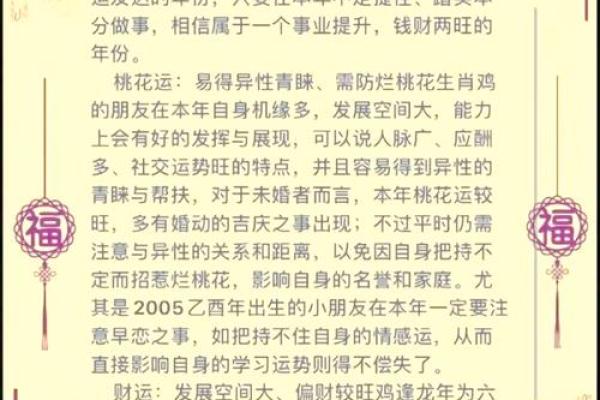 82年属鸡人的命运解析：如何把握人生机遇与挑战