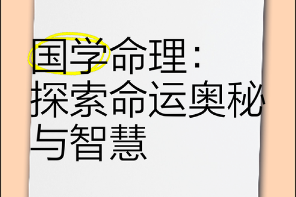 什么命才算好命？探索命运的奥秘与人生的选择