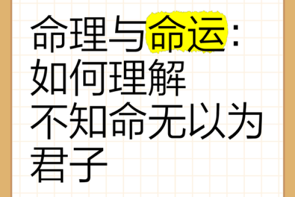 探索死亡命理：如何通过八字了解人生终结的秘密