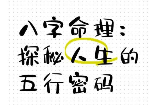 探索死亡命理：如何通过八字了解人生终结的秘密