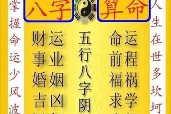 揭开生辰八字的神秘面纱：你的命格究竟是怎样的？