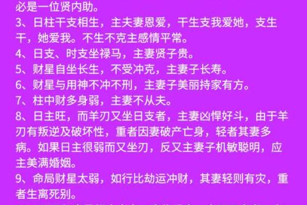 女命偏财为何不旺男命：一探背后的缘由与命理秘密