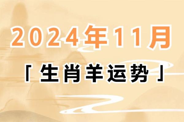 属羊人的性格与命运：揭秘不同类型的羊命与其特点