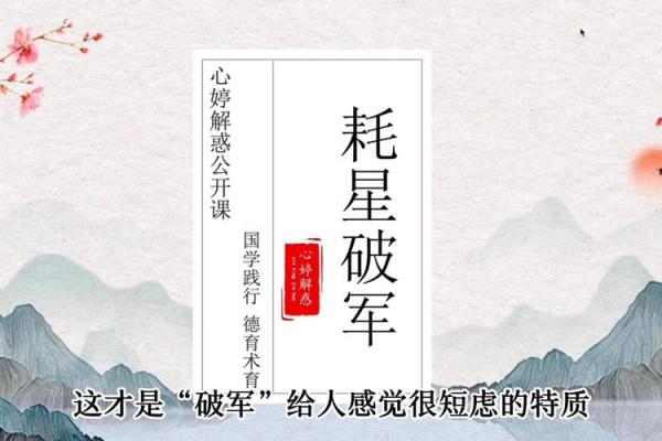 破军星的神秘与启示：人生转折中的指引与挑战