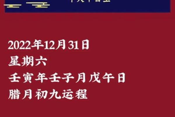 解读96腊月23的命理密码，掌握人生的转折与机遇！