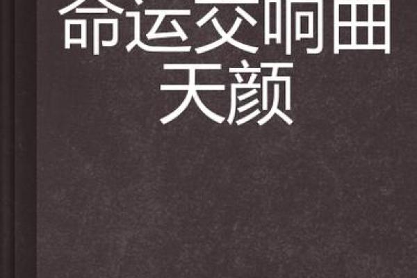 1997年：走向辉煌的蛇年，命运的交响曲