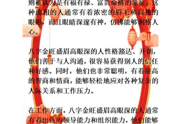 眉毛间距短的命理解析与生活影响