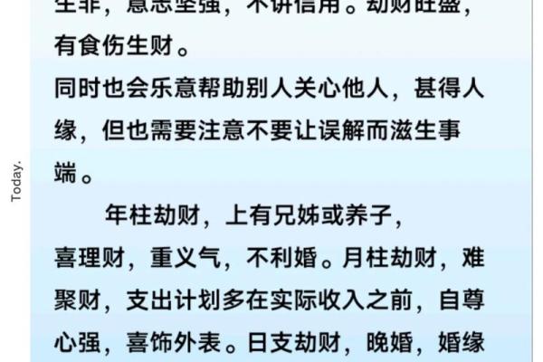 劫财命格解析：八字中的财富与挑战，如何逆转人生运势？