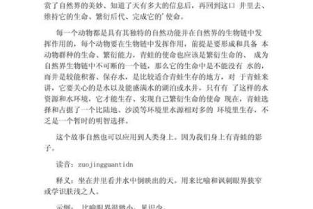 探讨“根据什么命什么”成语的来源与意义：启示与启发