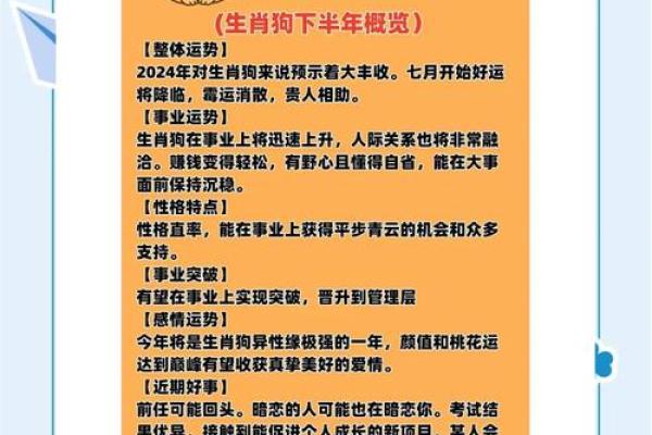 46属狗的人命运解析：生活中的五行与性格特点