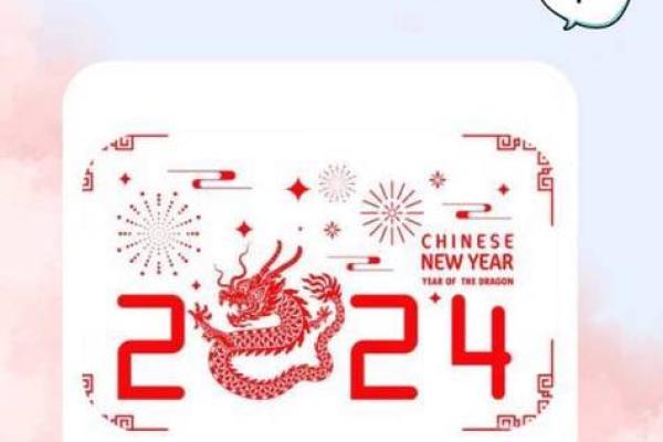 2024年将迎来甲辰龙年，探索龙年命运与运势的奥秘！