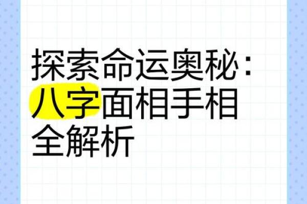 探索八字命理：揭开五行的神秘面纱，找到你的命运之钥