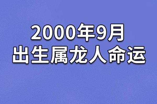 二年一遇的龙命，探寻其独特命运与人生机遇