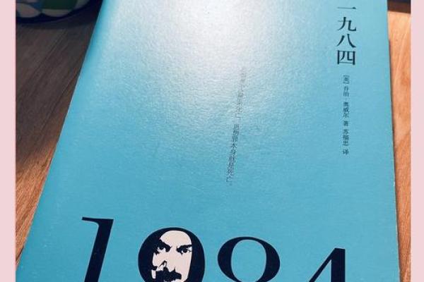 从《1984》到2019：女性命运的演变与启示