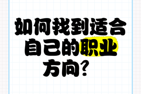 沙中士命：适合的职业与人生方向探寻