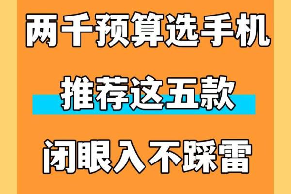 火命人士适合选择什么手机？来看看你该如何选购！