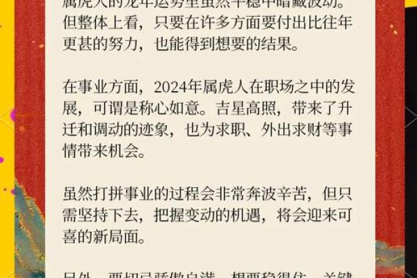 1986年命格解读：揭示属虎人的命运密码与未来趋势