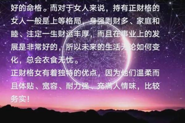 解析人生的偏财之命：女性命理中的秘密与财富之道