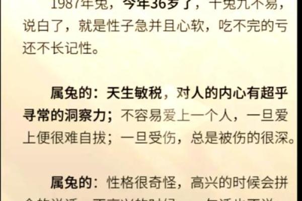 1987年出生的生肖兔命理解析：如何发挥兔年的优势与特性