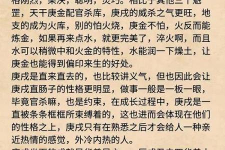 探秘庚金女命的偏印命格：灵性与智慧的结合之道