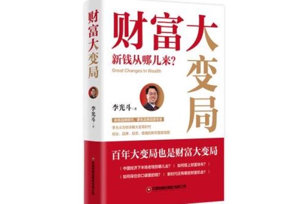 命里带财：探寻命运中的财富密码与人生哲学