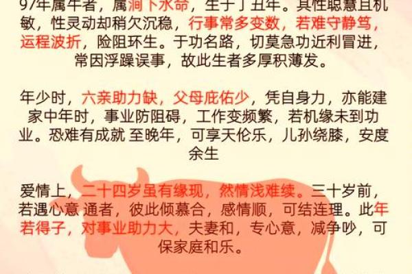 1925年属牛人的命运解析：铺就幸福之路的智慧与努力