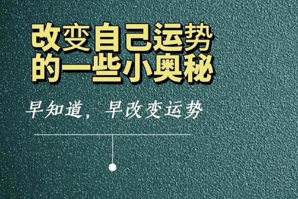 解密命理中的三两九命：人生的运势密码