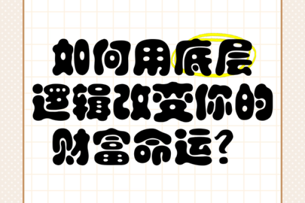 总是缺钱,命中注定?解析命运与财富的关系 总是缺钱,命中注定?解析命运与财富的关系