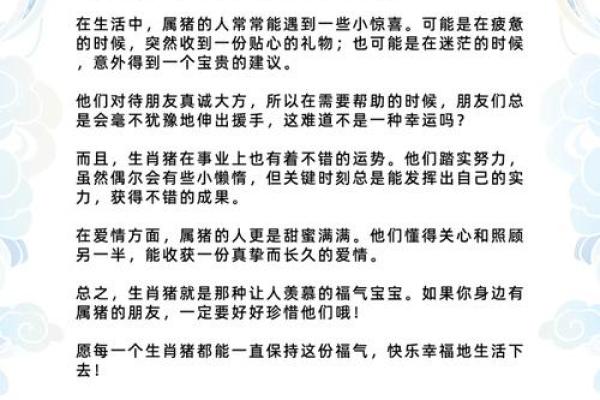 2007年亥猪的命运与性格分析:揭秘天生的幸运儿! 2007年亥猪的命运与性格分析:揭秘天生的幸运儿!