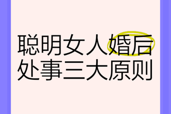 探究女命三婚命格的奥秘与人生智慧 探究女命三婚命格的奥秘与人生智慧