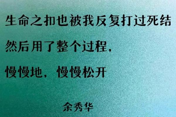 为何我们不能算自己的命:命运与选择的深思 为何我们不能算自己的命:命运与选择的深思
