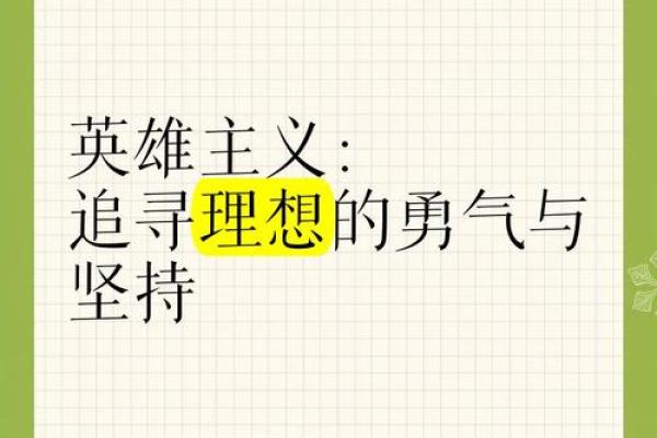 惟命是从,追逐理想的勇气与坚持的力量 惟命是从,追逐理想的勇气与坚持的力量